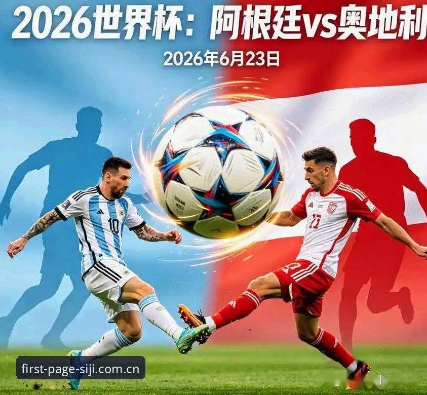 揭秘2026世界杯J组：德甲军团暗战，阿根廷卫冕路上藏着多少陷阱？